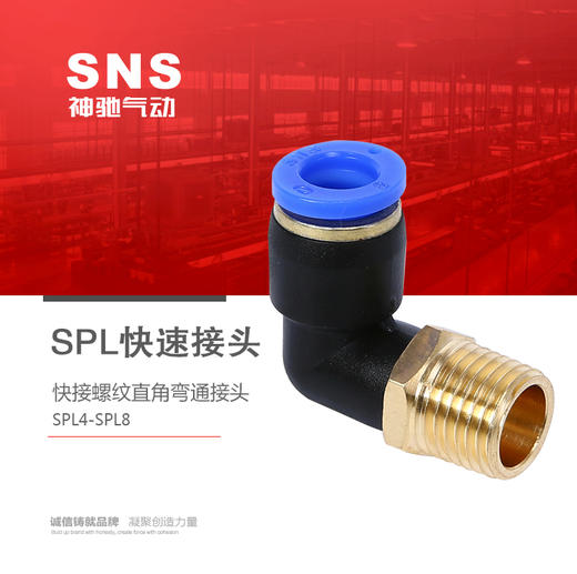 SNS神驰 气动工具快插快速接头 SPL快速弯通螺纹直角接头 商品图0
