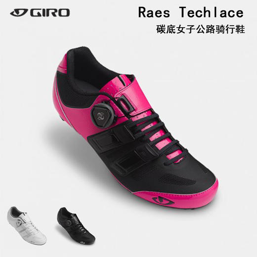 新款 Giro RAES TECHLACE女子公路自行车骑行锁鞋超轻碳底公路锁鞋 商品图0