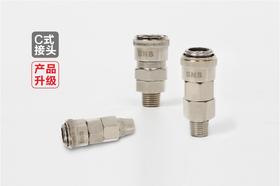SNS神驰 气动辅助工具 C式快插接头 空压机PU管气管接头