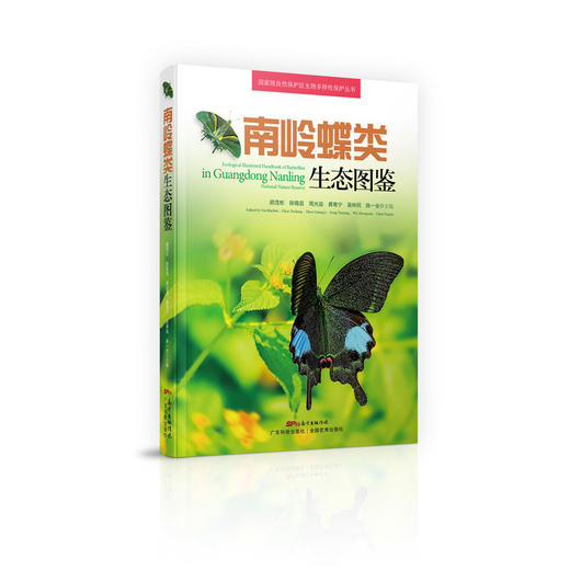 南岭蝶类生态图鉴 商品图0