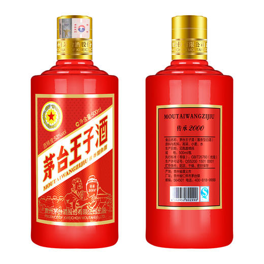【推荐】2017年 茅台王子酒传承2000 53度500ml*6整箱装 商品图5