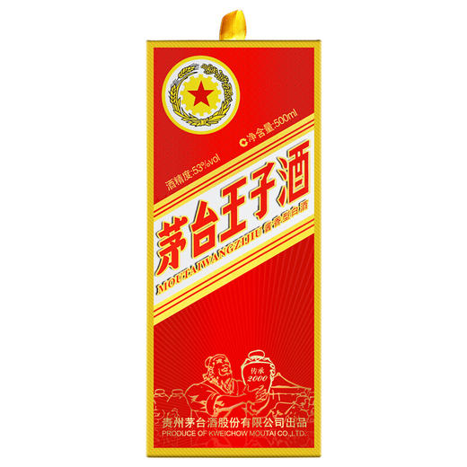 【推荐】2017年 茅台王子酒传承2000 53度500ml*6整箱装 商品图3