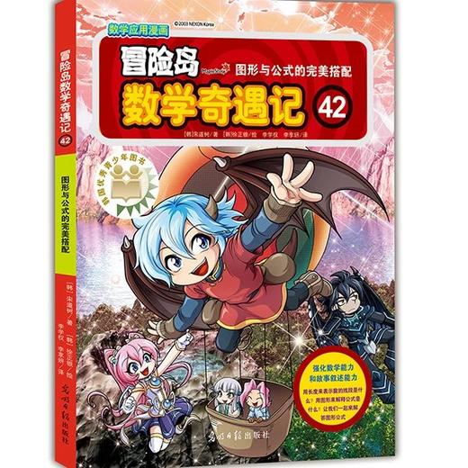 冒险岛数学奇遇记42 商品图0