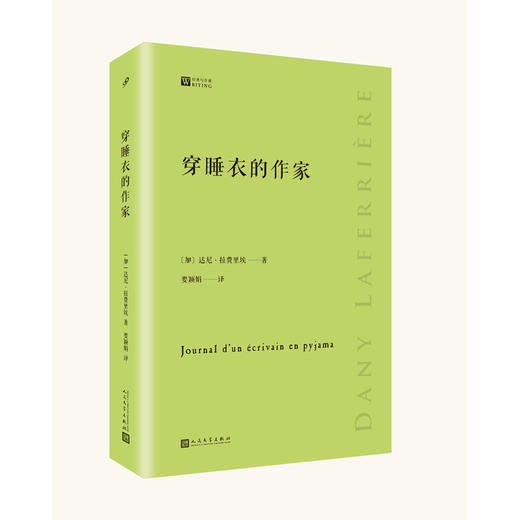 经典写作课：穿睡衣的作家 商品图0