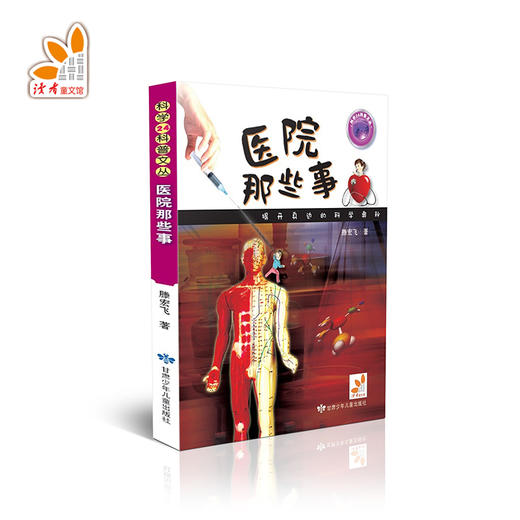 医院那些事 商品图0