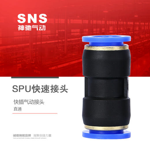 SPU直通快速接头 SNS神驰气动直通快插快速接头 商品图0