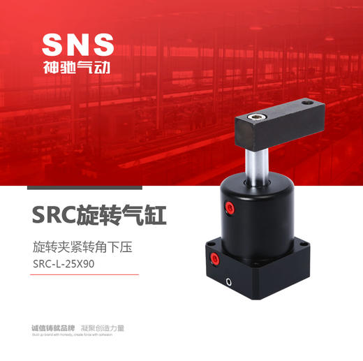 SNS神驰 旋转夹紧转角下压气缸 气动执行工具 SRC-L-25X90 商品图0