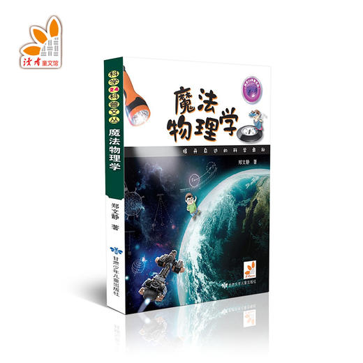 魔法物理学 商品图0