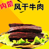 风干牛肉 牛肉干不加防腐剂 孜然味250g(半斤）--500g（1斤） 商品缩略图0