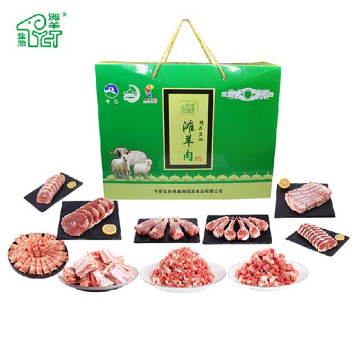 盐池滩羊全羊送福礼盒