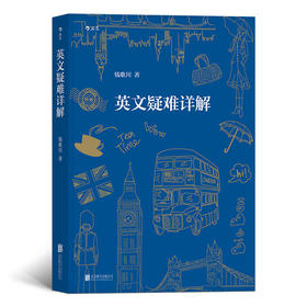 英文疑难详解