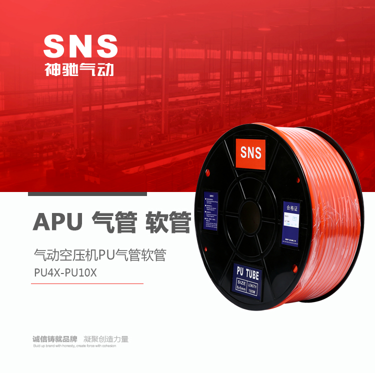 SNS神驰 APU气管 气动工具 气动辅助元件
