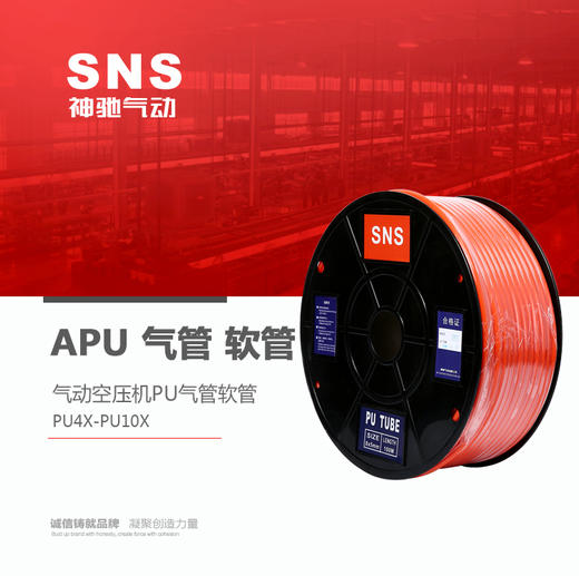 SNS神驰 APU气管 气动工具 气动辅助元件 商品图0