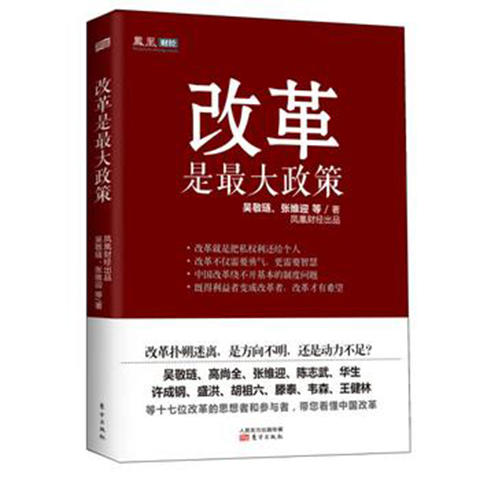 改革是zui大政策 商品图0