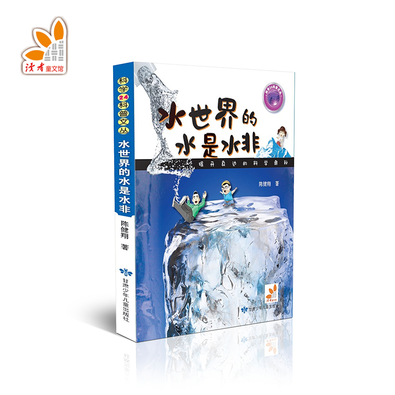 水世界的水是水非