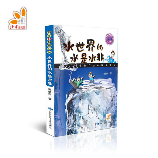 水世界的水是水非 商品图0