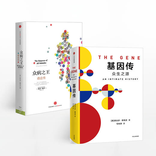 【特惠】基因传：众生之源+众病zhiwang：癌症传（套装2册）中信出版社 正版书籍 商品图0