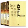 中国书法史（全七卷平装） 商品缩略图0