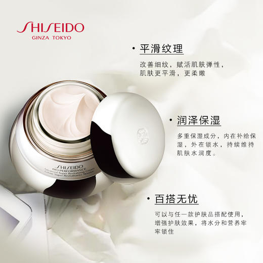 资生堂百优丰盈提拉紧致面霜 商品图0