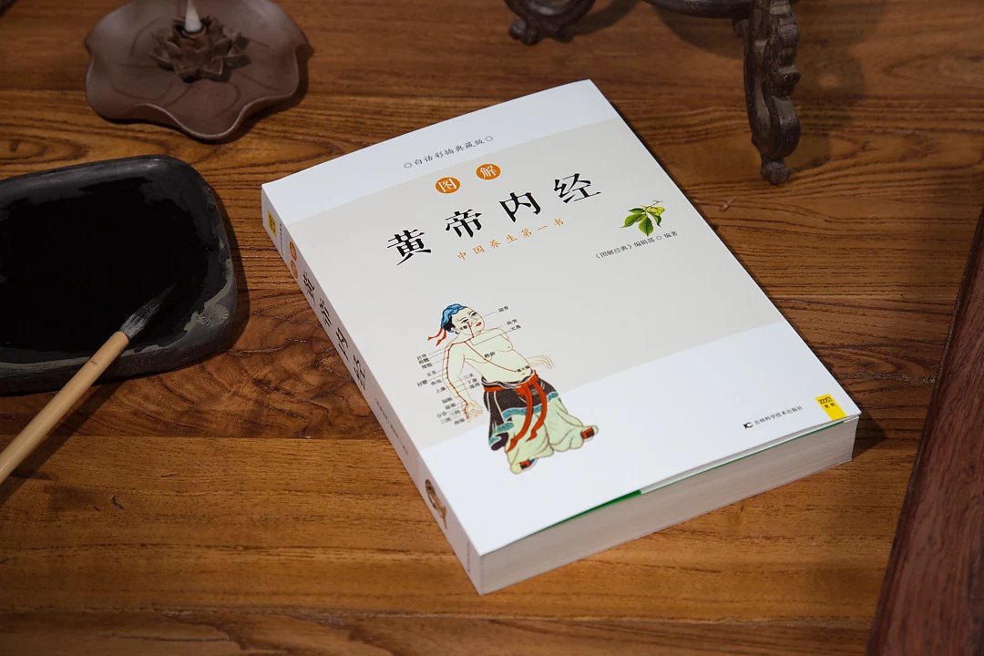 圖解黃帝內經 圖解神農本草經(套裝共2冊)