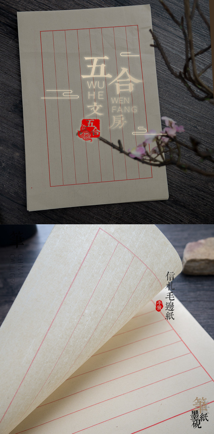 中国风宣纸信笺手札仿古色半生半熟小楷心经红八行毛笔字信纸