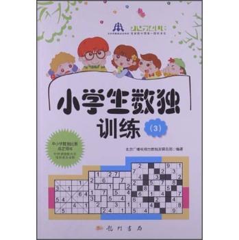 小学生数独训练3 商品图0
