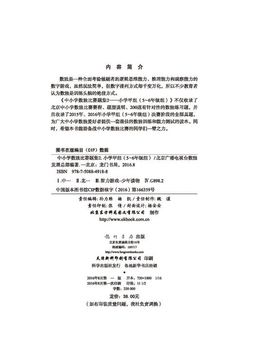 中小学数独比赛题集2——小学甲组5~6年级组 商品图2