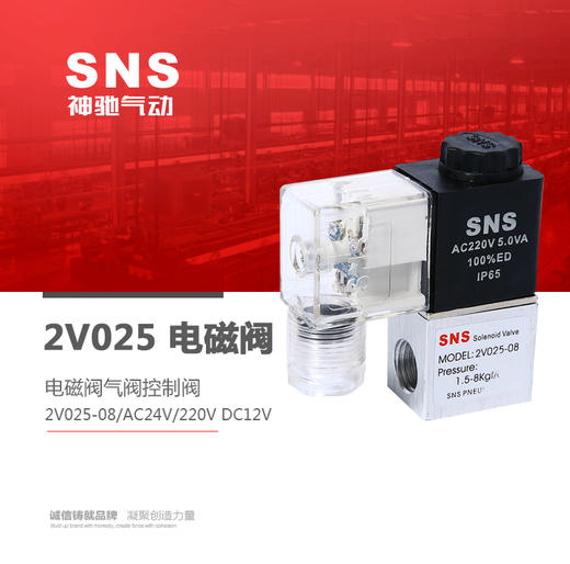 SNS神驰气动工具 电磁阀气阀控制阀2V025-08/AC24V/220V DC12V 商品图0