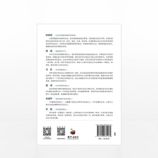 可复制的领导力 樊登 樊登读书会十万+用户亲测有效 北大总裁班、清华MBA等团队推崇 陈春花 傅盛 马东中信出版 商品图3