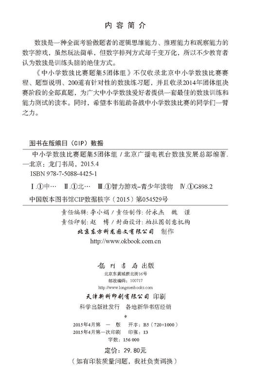 中小学生数独比赛题集5（团体组） 商品图2