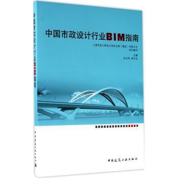 中国市政设计行业BIM指南 商品图0