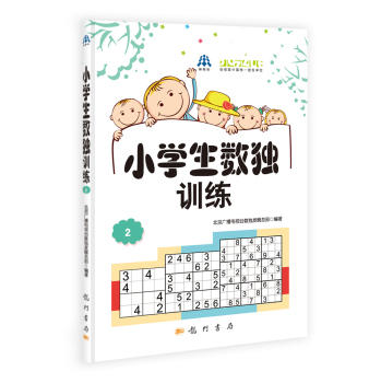 小学生数独训练2 商品图0