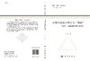 对现代规范伦理学的"颠破" 商品缩略图3