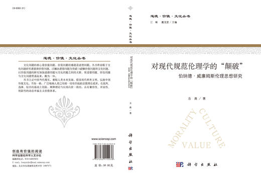 对现代规范伦理学的"颠破" 商品图3