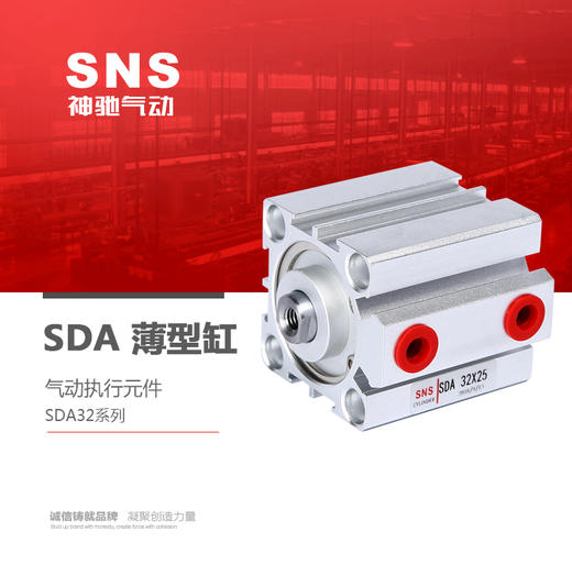 SNS神驰气动工具 薄型气缸SDA32系列 气动执行元件 商品图0