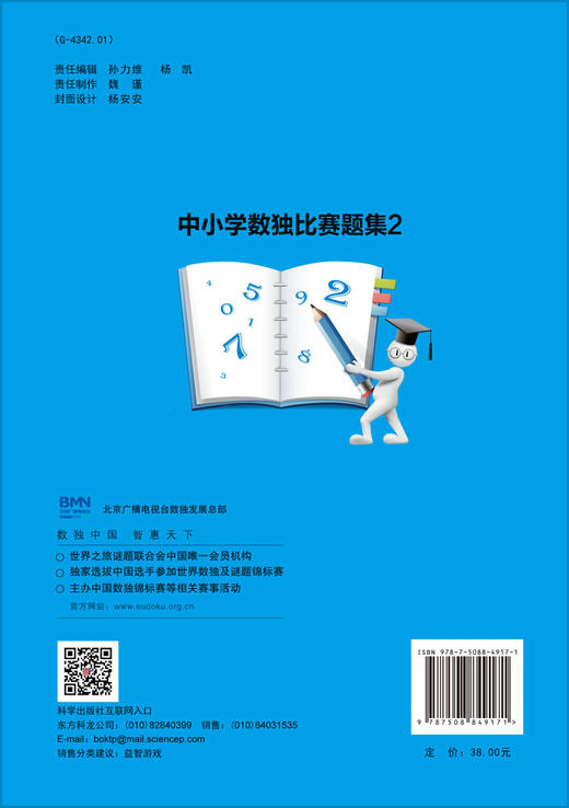中小学数独比赛题集2——中学组 商品图1