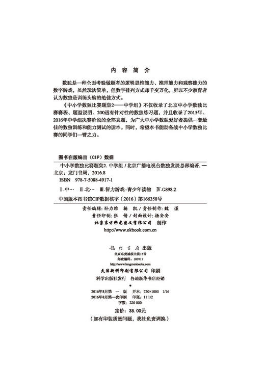 中小学数独比赛题集2——中学组 商品图2