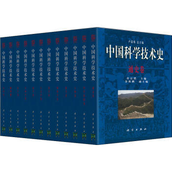 中国科学技术史 （26本） 卢嘉锡院士版 商品图0