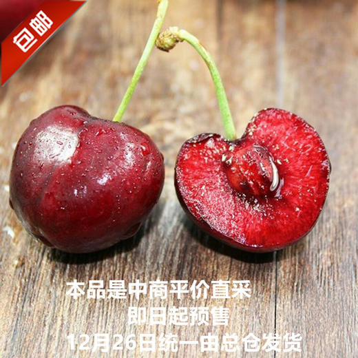 包邮【2斤装】纯正智利车厘子26-28mm 商品图0