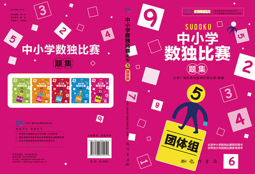 中小学生数独比赛题集5（团体组） 商品图3