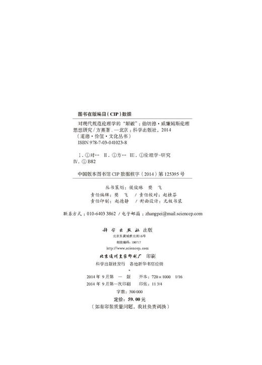对现代规范伦理学的"颠破" 商品图2