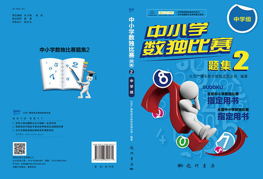 中小学数独比赛题集2——中学组 商品图3
