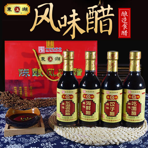东湖陈酿风味醋300ml×4瓶 商品图1