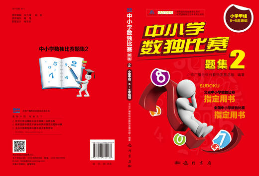 中小学数独比赛题集2——小学甲组5~6年级组 商品图3