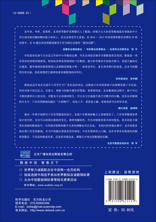 六宫变型数独全集 商品图1