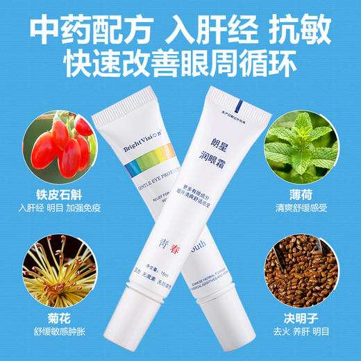 朗星青春润眼霜