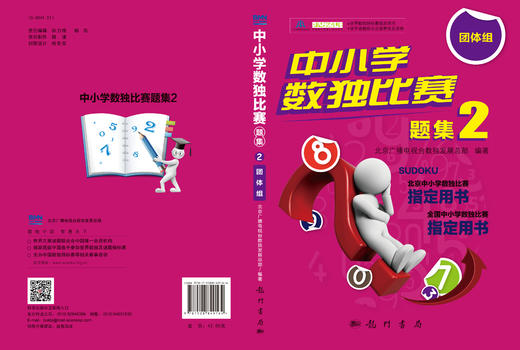 中小学数独比赛题集2——团体组 商品图3