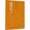 武汉市历史镇村的保护规划实践 商品缩略图0