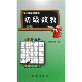 初级数独/第三套脑保健操