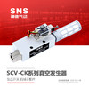 SNS神驰气动工具 SCV-CK系列真空发生器 负压开关 机械手配件 商品缩略图0
